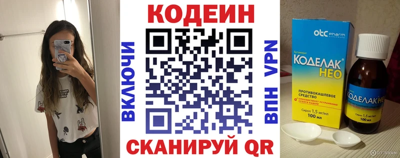 блэк спрут ссылки  Добрянка  Codein напиток Lean (лин) 
